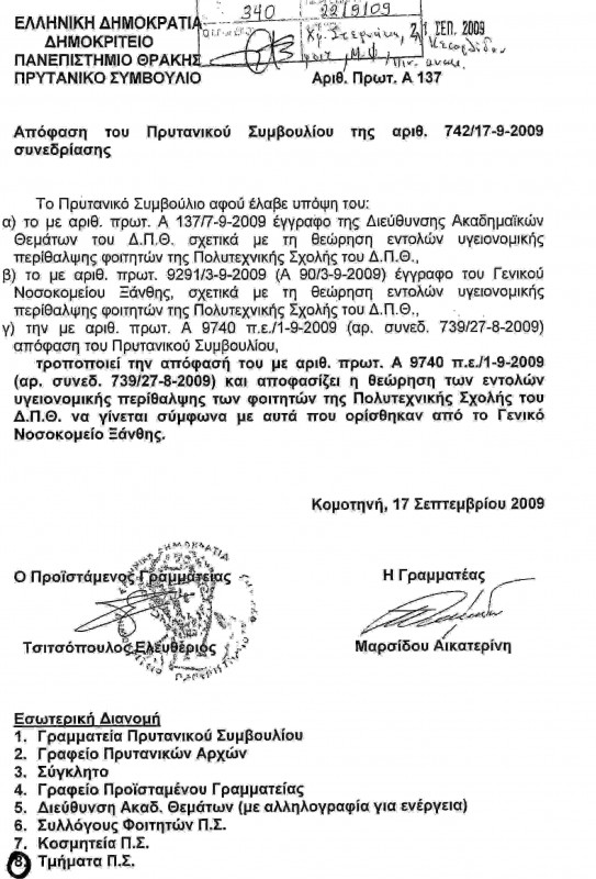 apofasi_prytaniko_1.jpg